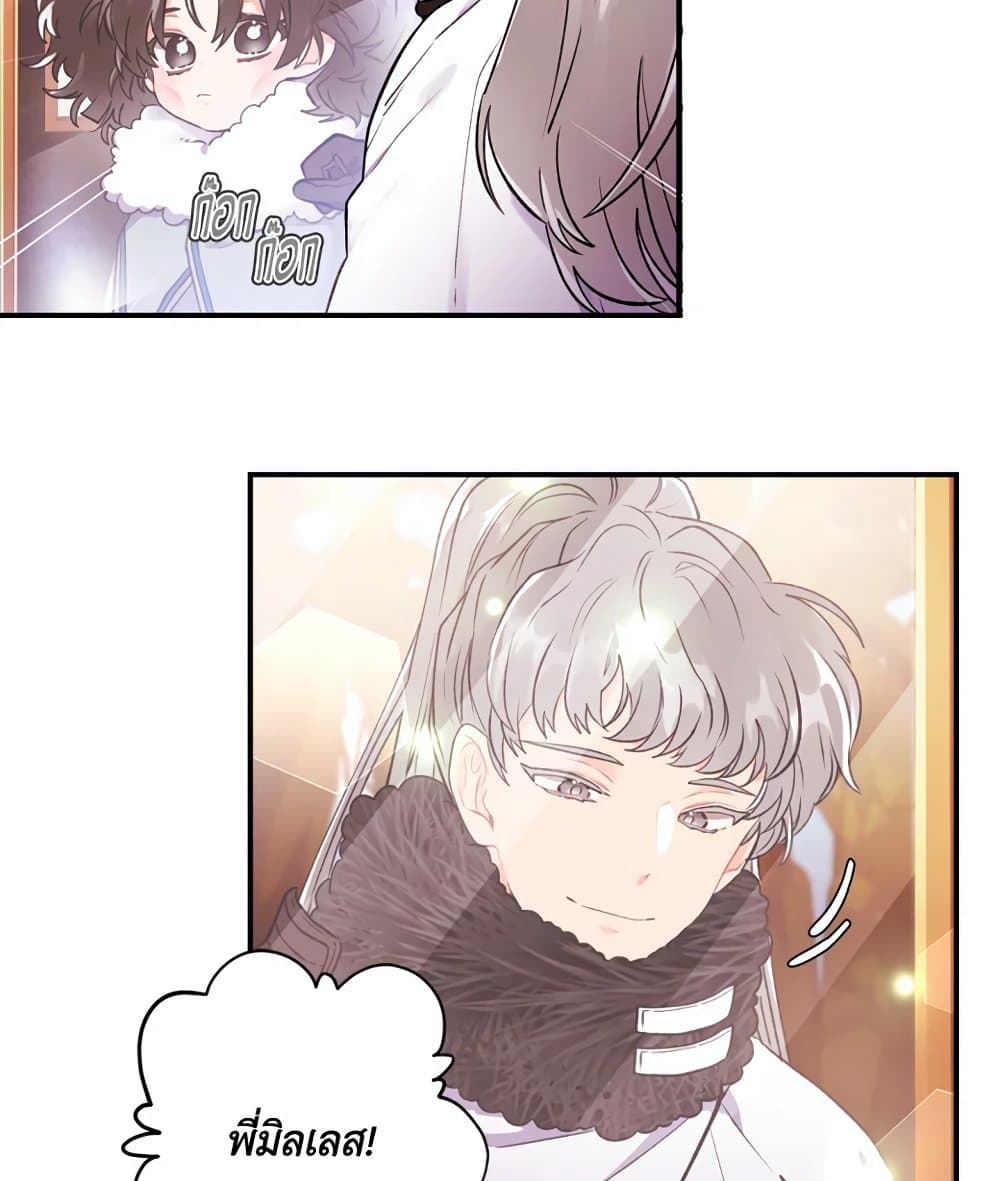 I Became the Male Lead's Adopted Daughter page 52