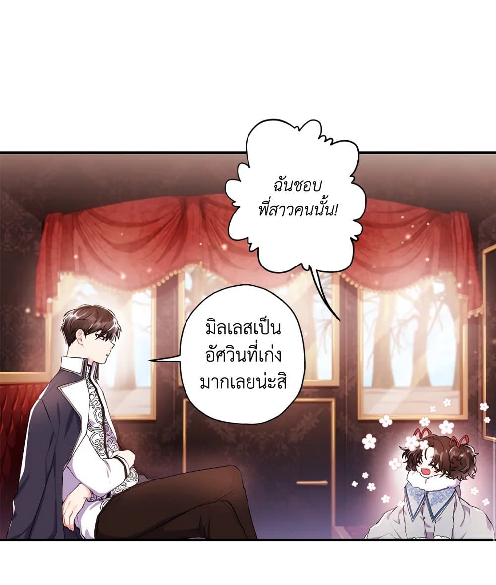 I Became the Male Lead's Adopted Daughter page 54