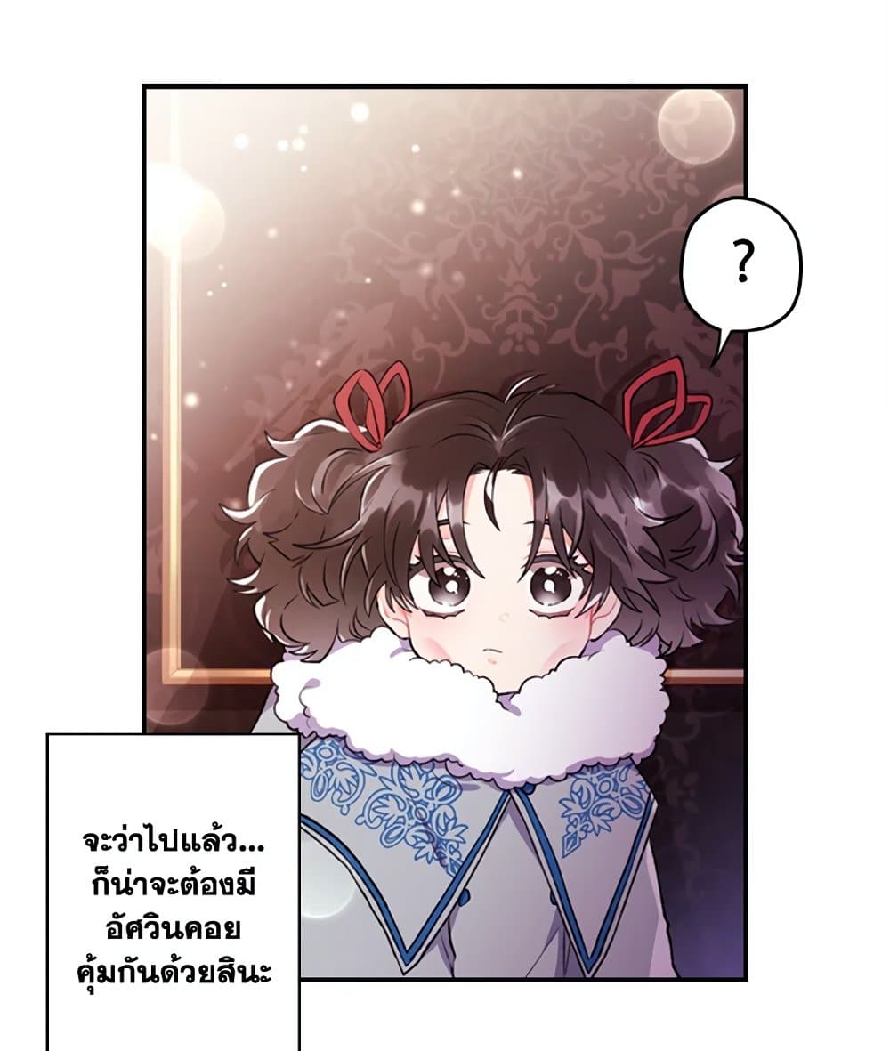 I Became the Male Lead's Adopted Daughter page 56