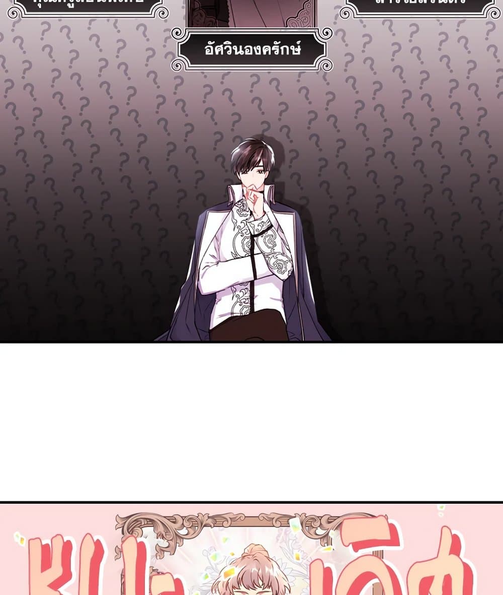 I Became the Male Lead's Adopted Daughter page 58