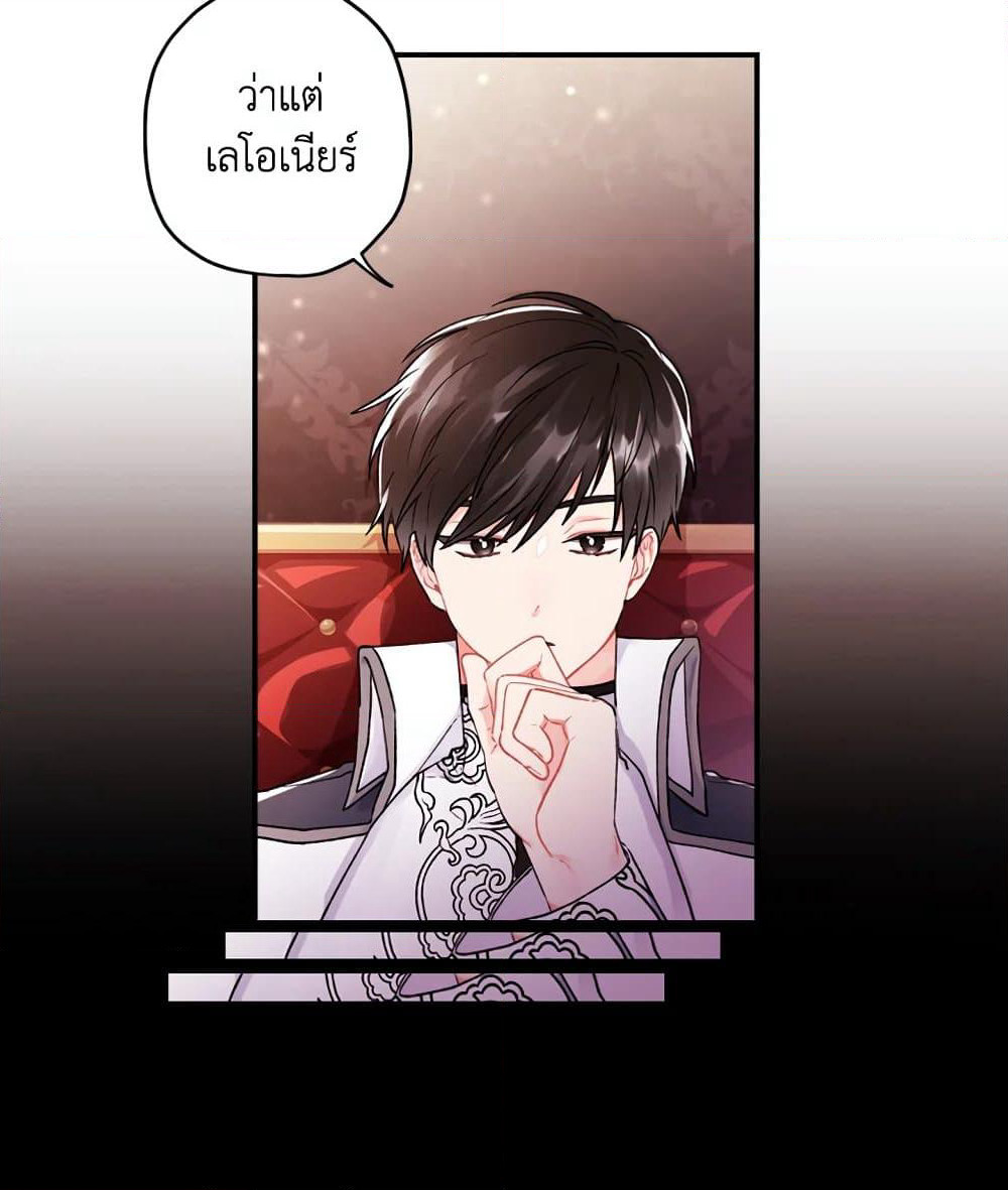 I Became the Male Lead's Adopted Daughter page 60