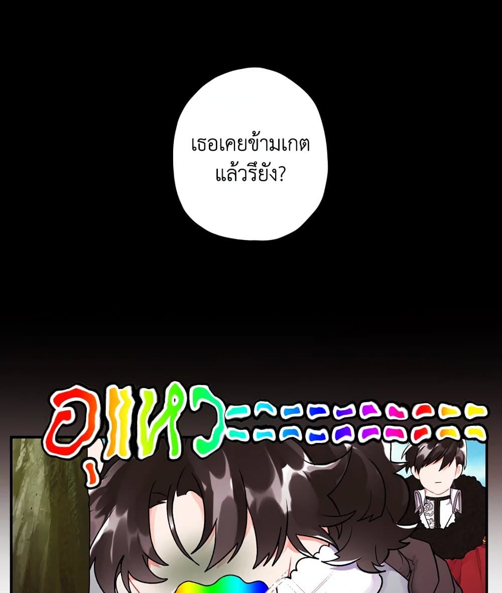 I Became the Male Lead's Adopted Daughter page 61