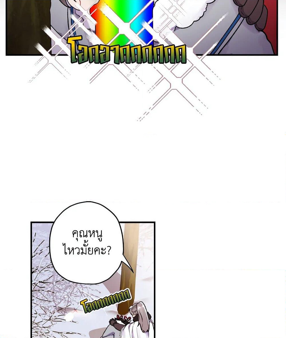 I Became the Male Lead's Adopted Daughter page 62