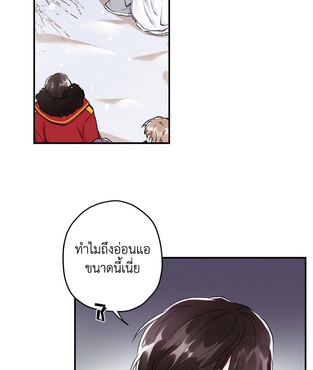 I Became the Male Lead's Adopted Daughter page 63