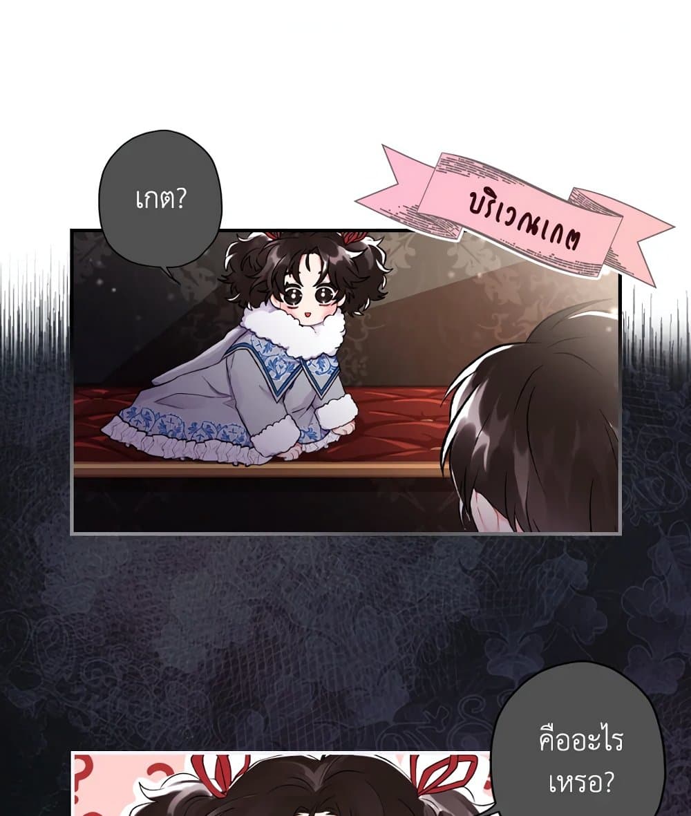 I Became the Male Lead's Adopted Daughter page 65