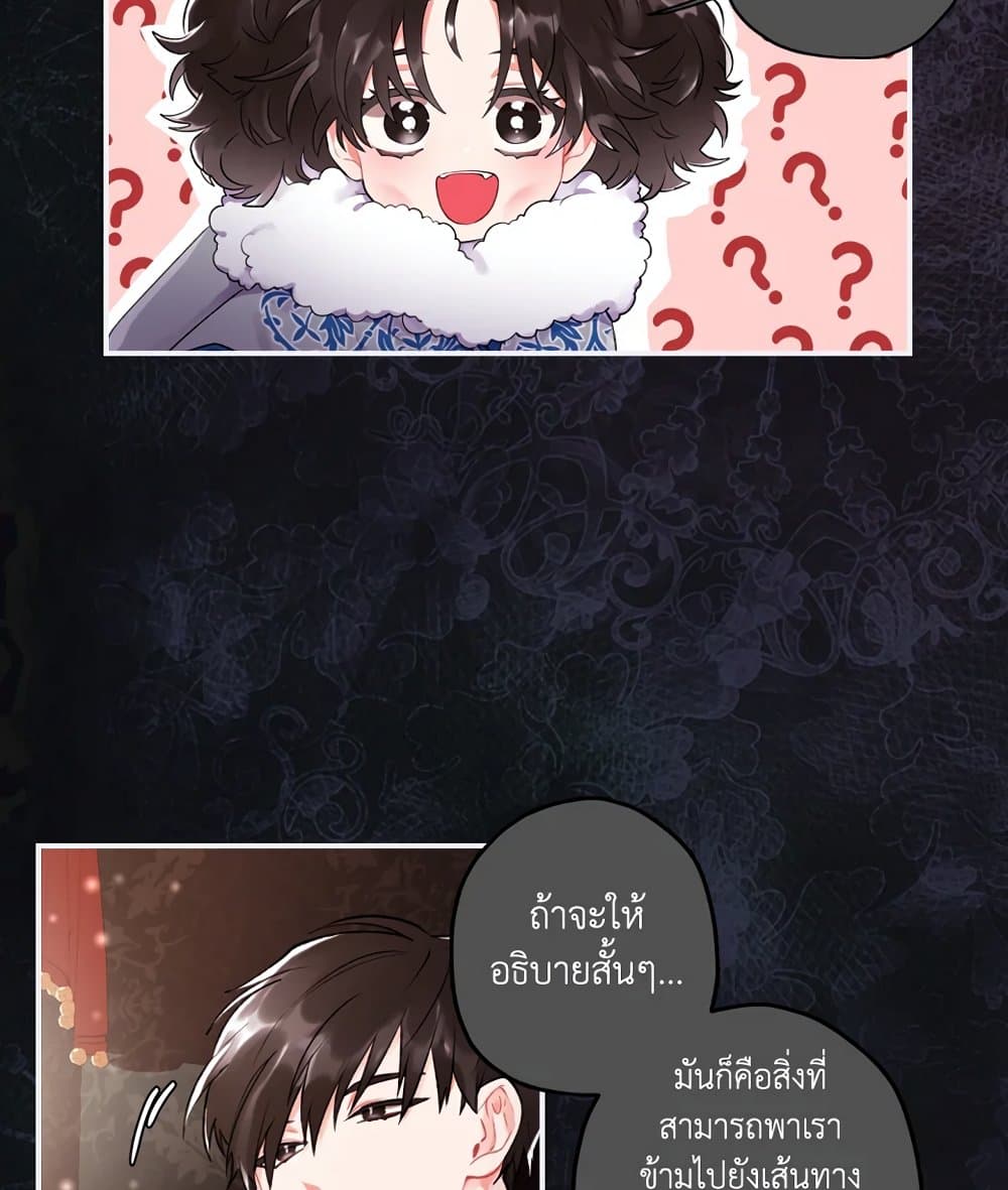 I Became the Male Lead's Adopted Daughter page 66