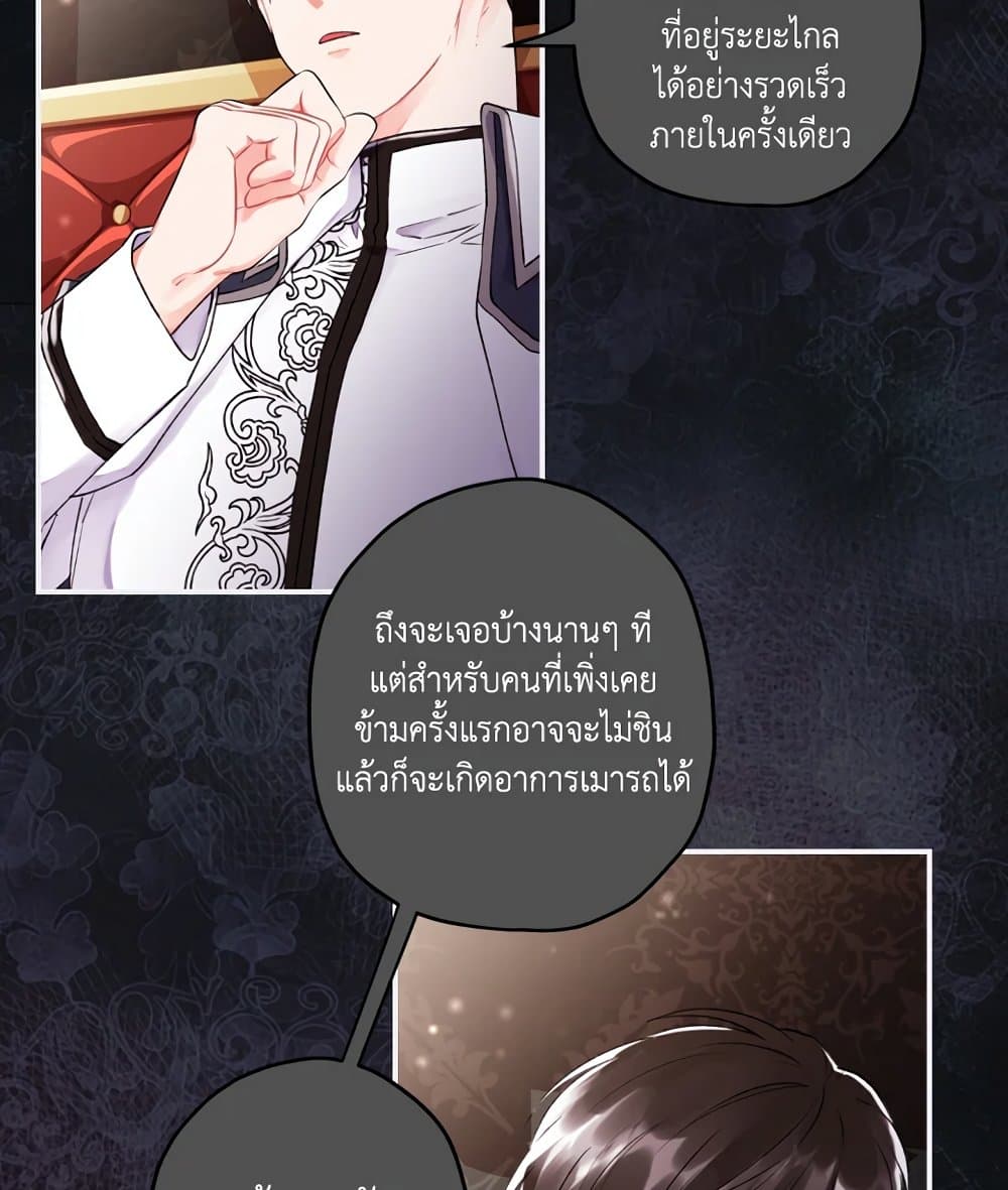 I Became the Male Lead's Adopted Daughter page 67