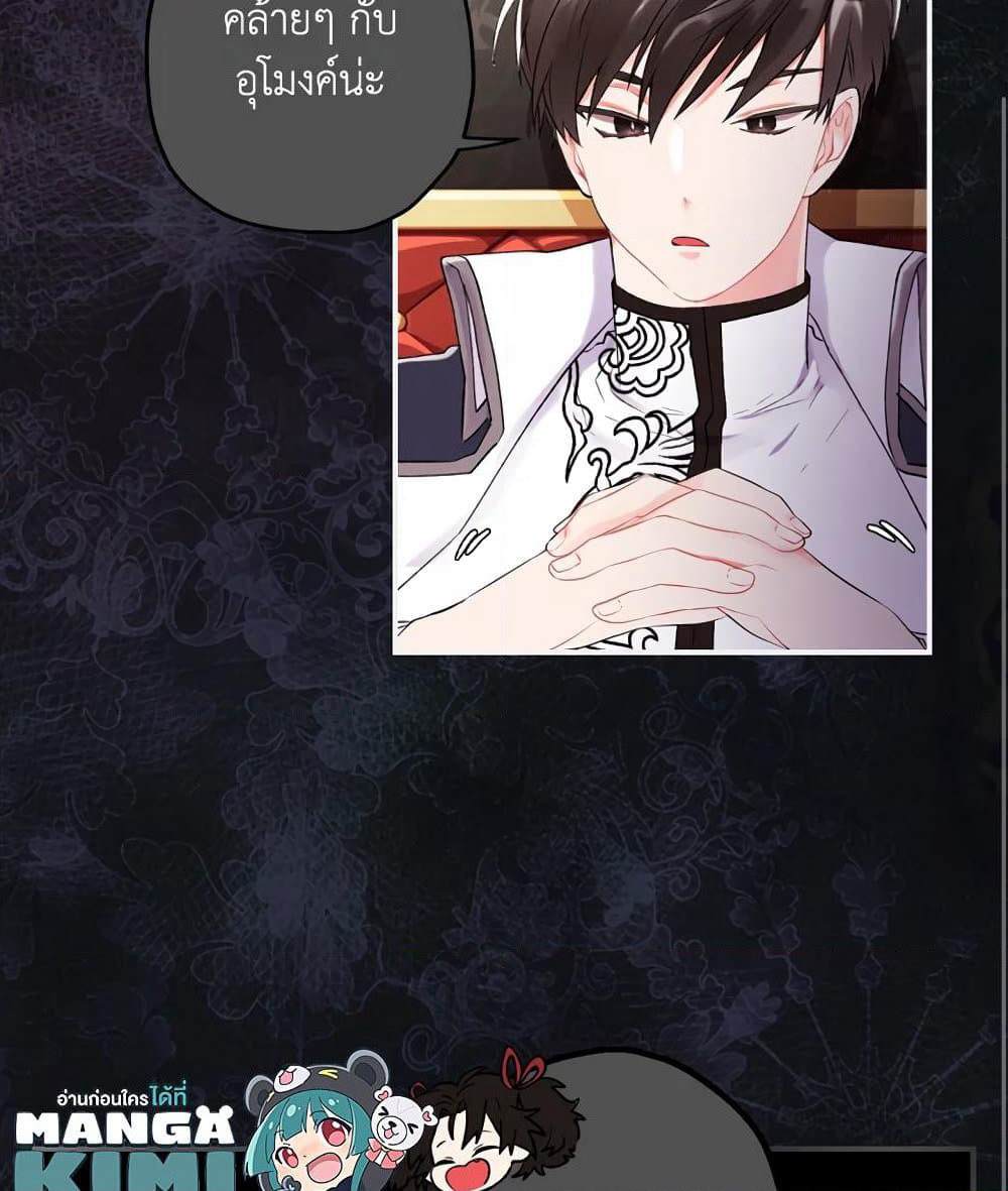 I Became the Male Lead's Adopted Daughter page 68