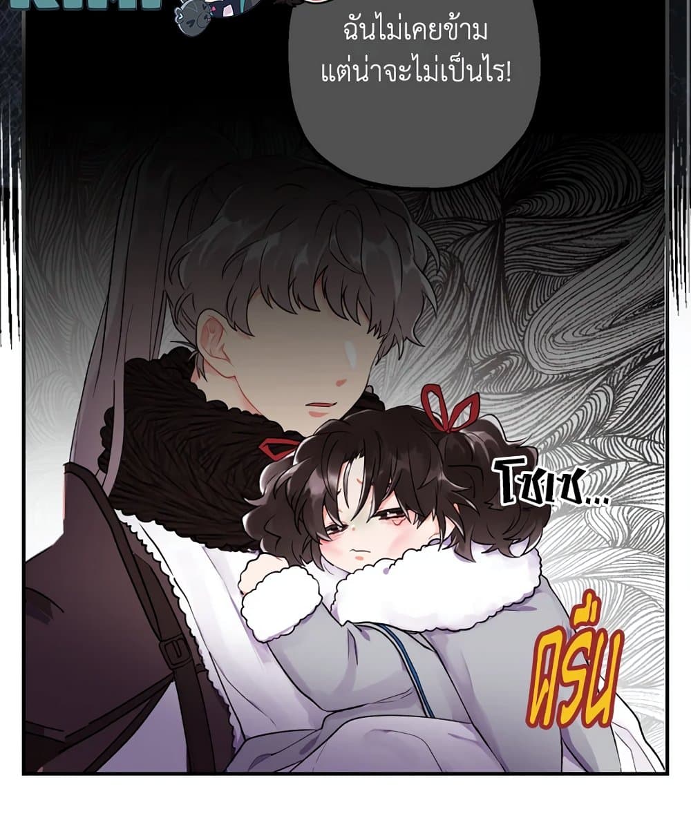 I Became the Male Lead's Adopted Daughter page 69