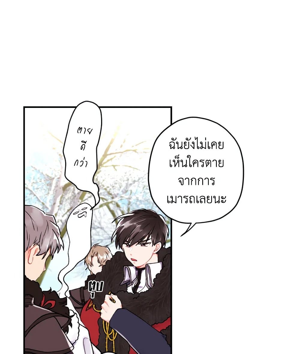 I Became the Male Lead's Adopted Daughter page 70