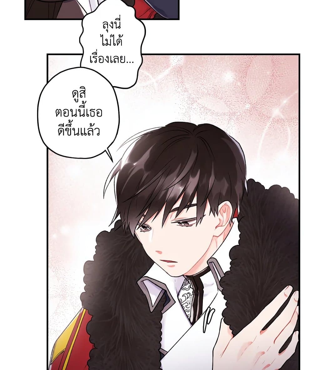 I Became the Male Lead's Adopted Daughter page 71