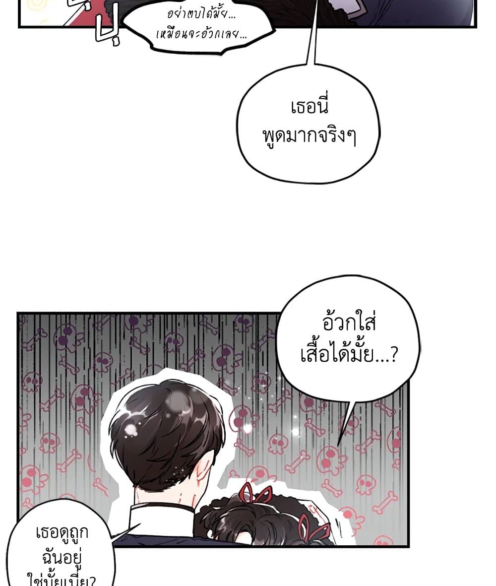 I Became the Male Lead's Adopted Daughter page 77