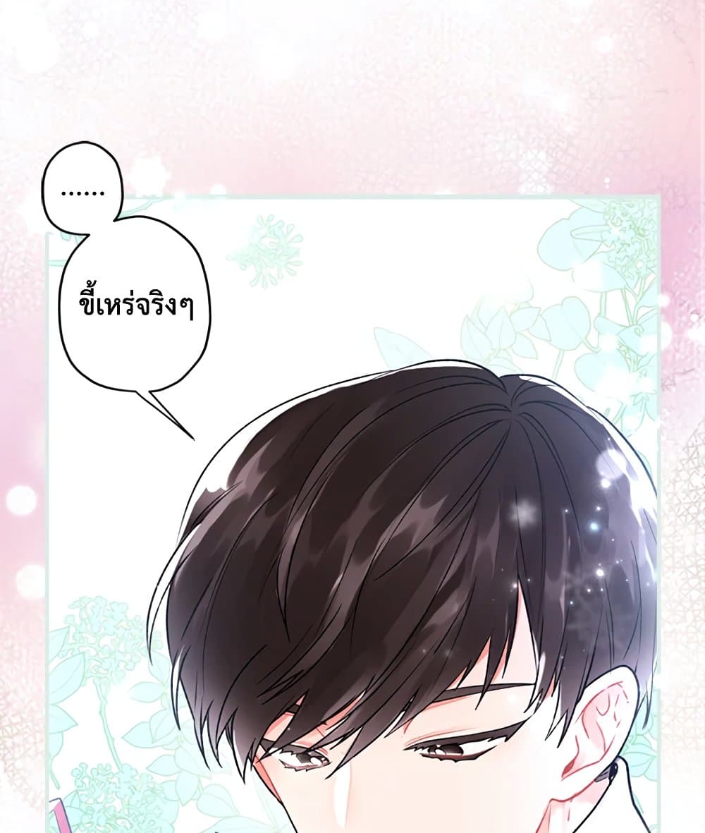 I Became the Male Lead's Adopted Daughter page 80