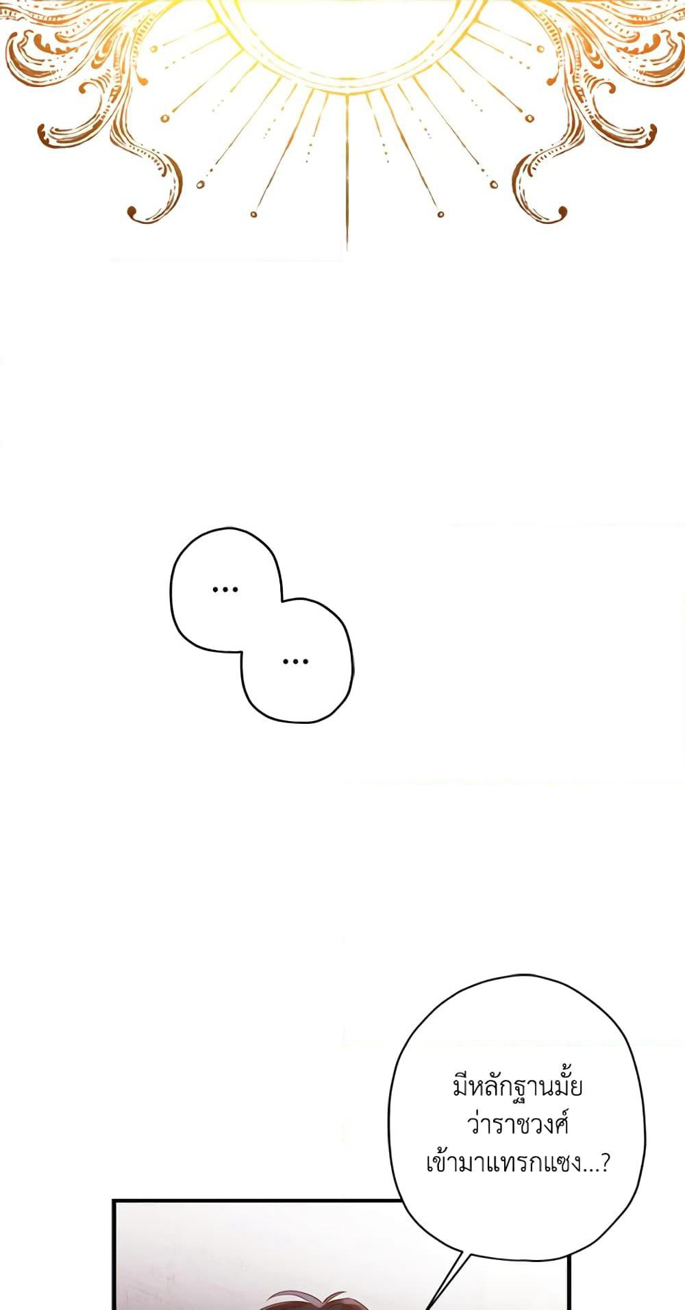I Became the Male Lead's Adopted Daughter page 5