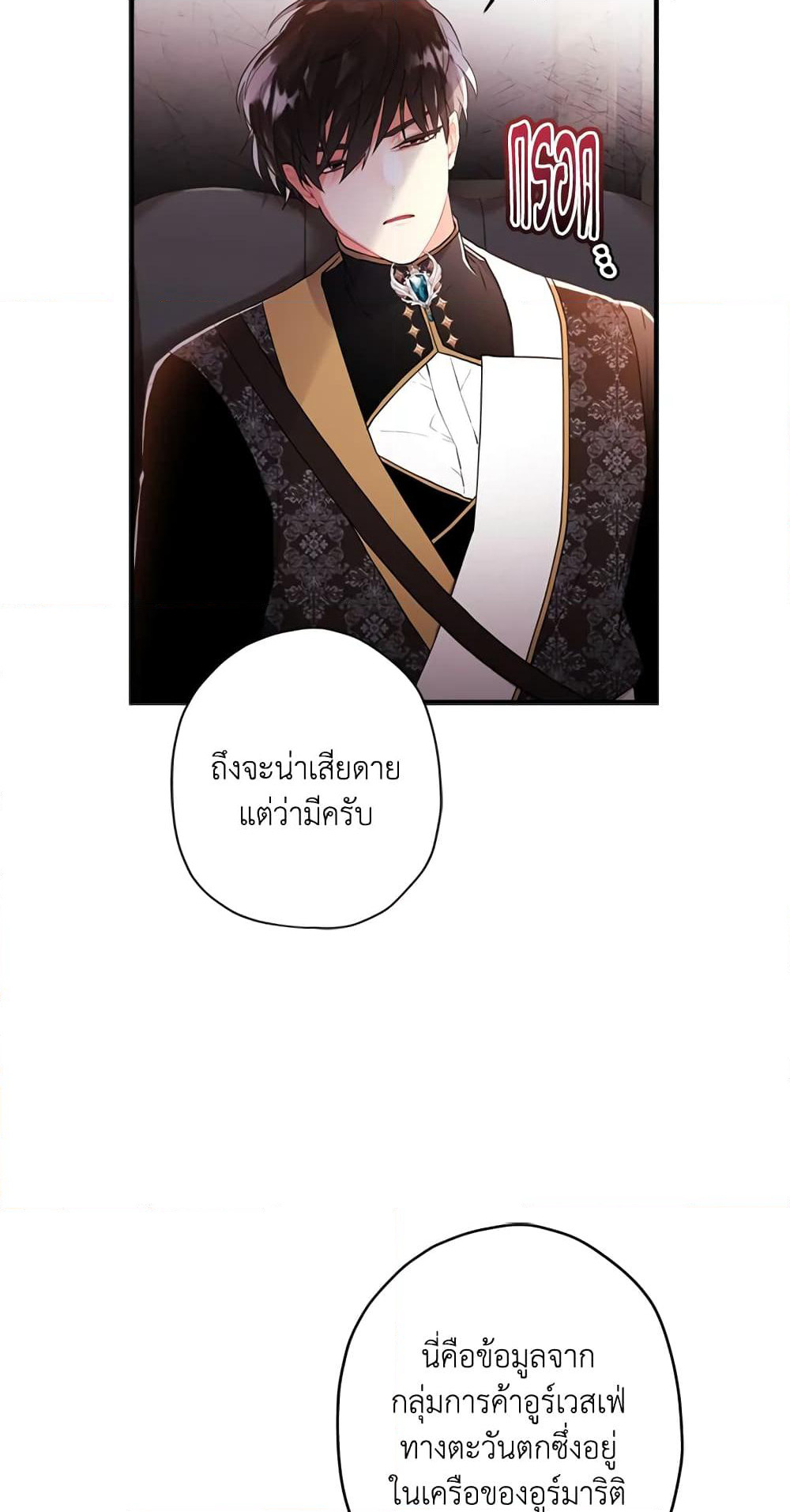 I Became the Male Lead's Adopted Daughter page 6
