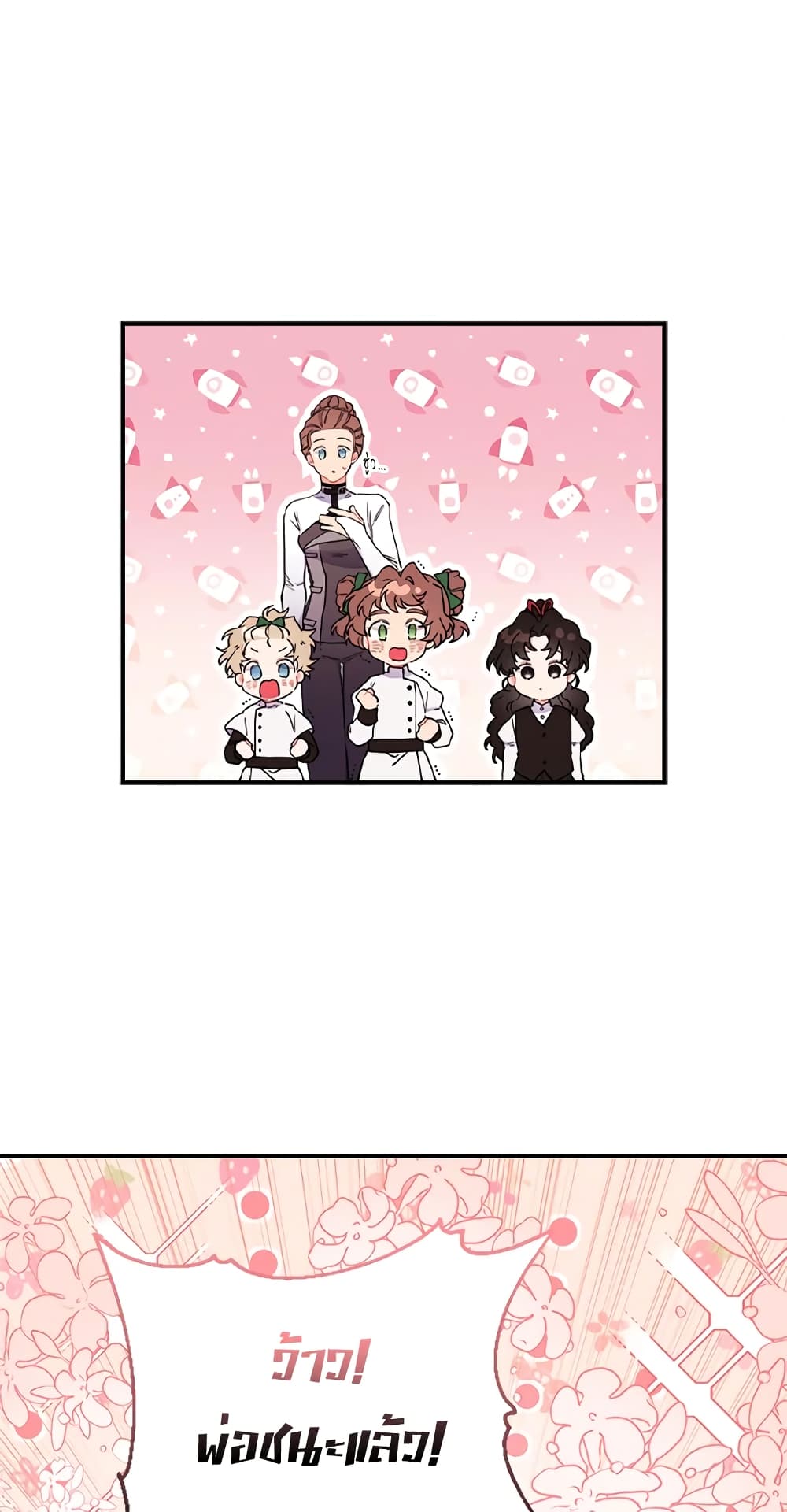 I Became the Male Lead's Adopted Daughter page 10