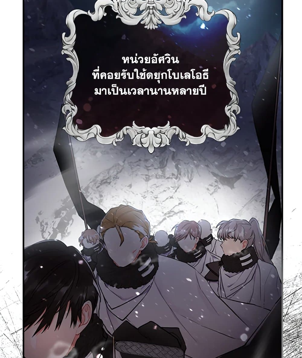 I Became the Male Lead's Adopted Daughter page 3