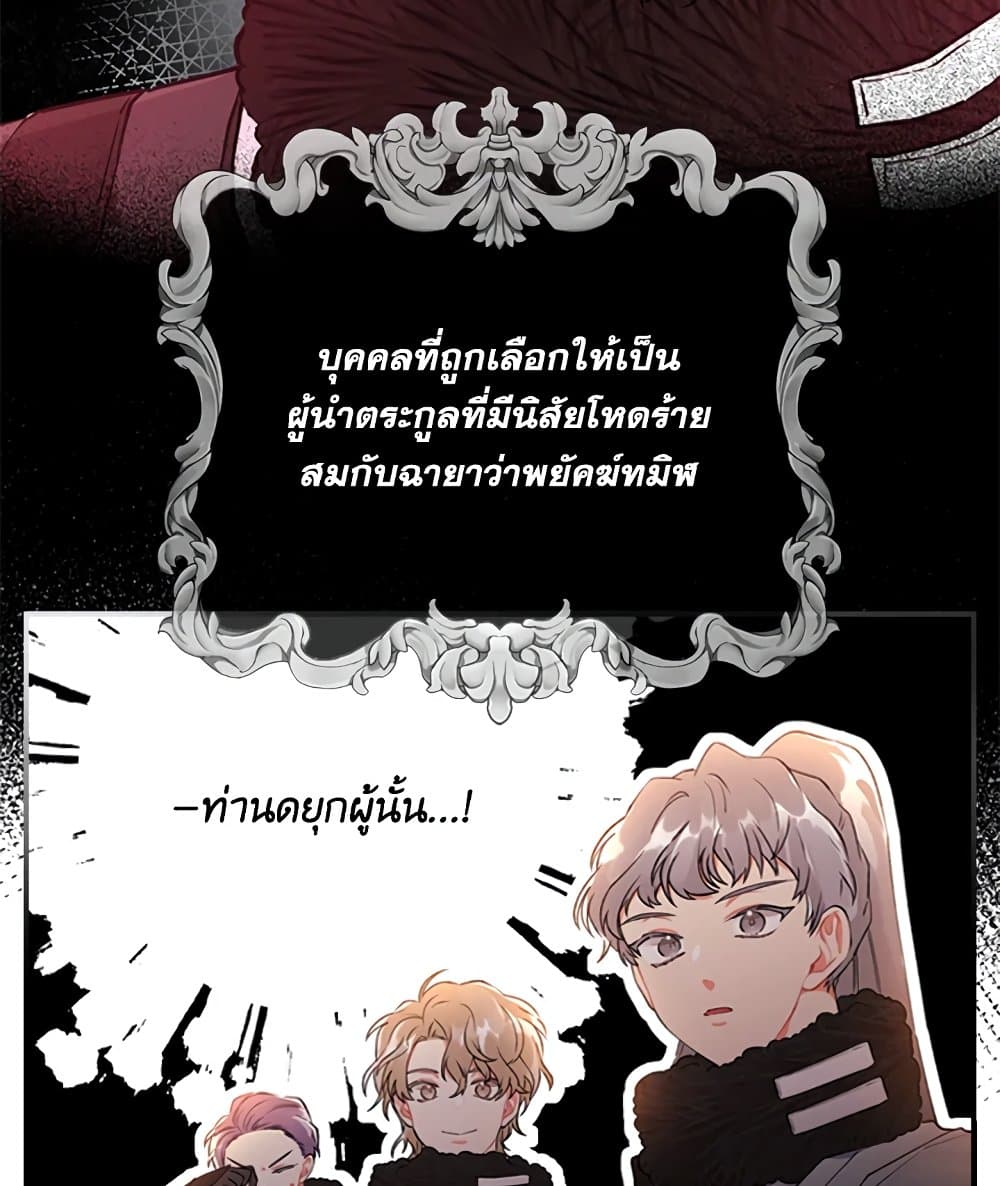 I Became the Male Lead's Adopted Daughter page 5