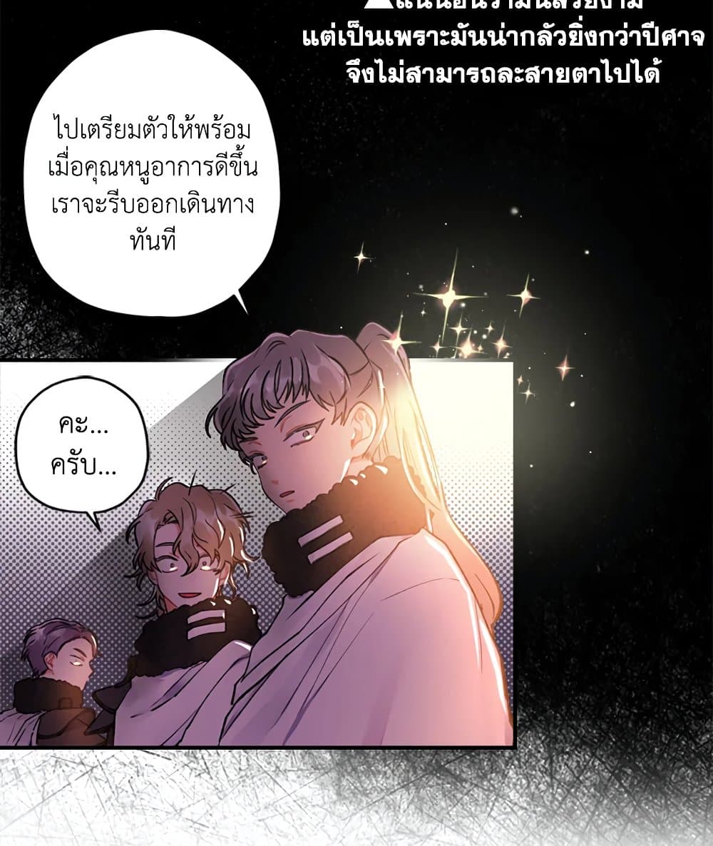 I Became the Male Lead's Adopted Daughter page 10