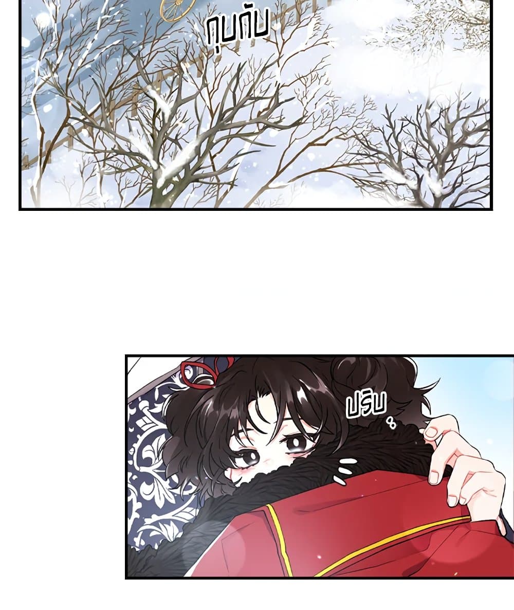 I Became the Male Lead's Adopted Daughter page 17