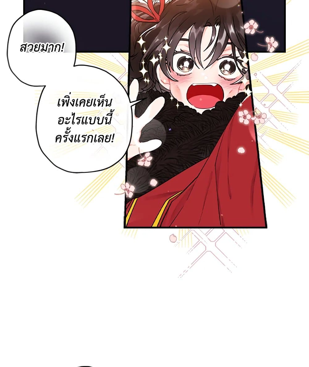 I Became the Male Lead's Adopted Daughter page 22