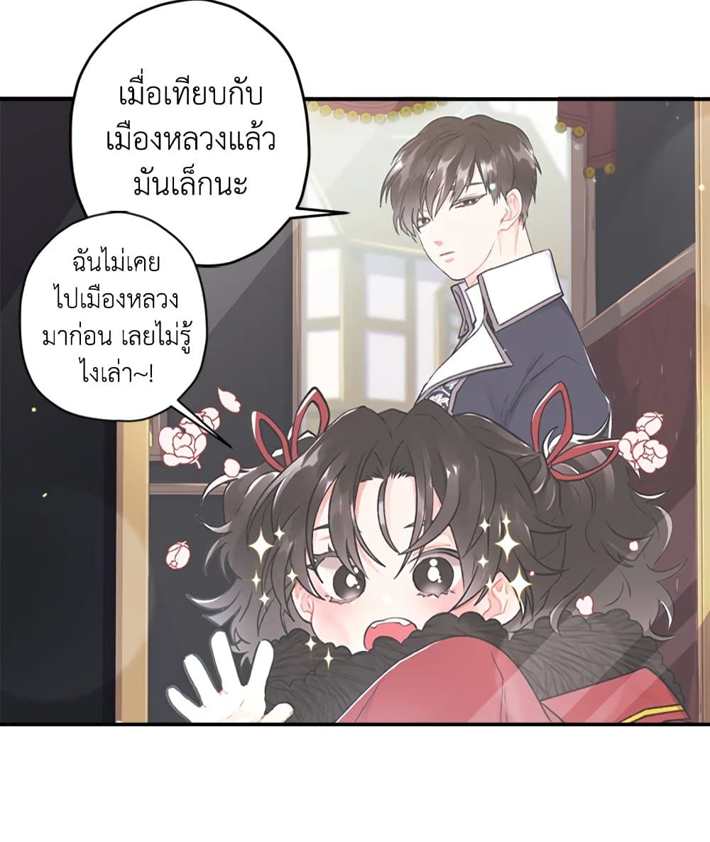 I Became the Male Lead's Adopted Daughter page 23