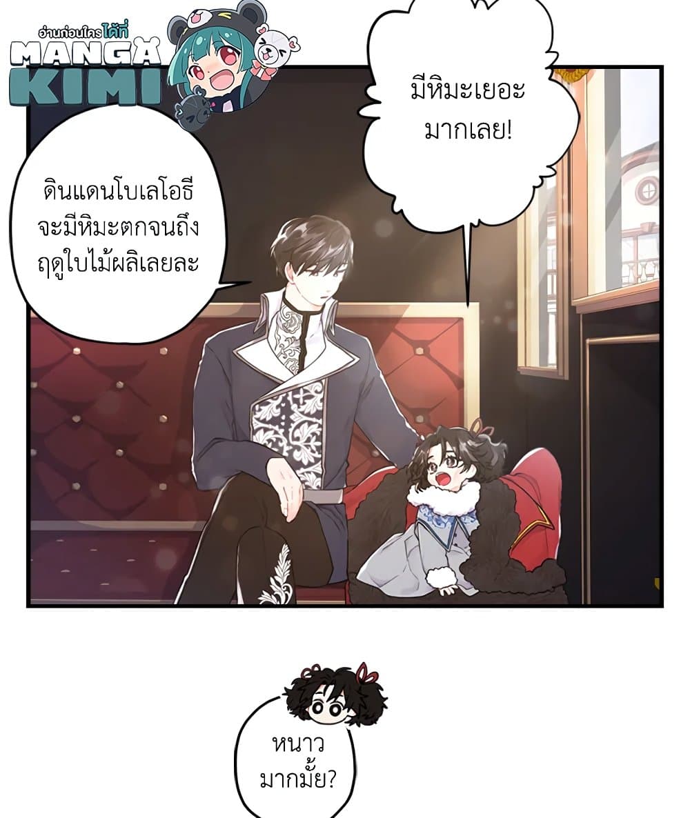 I Became the Male Lead's Adopted Daughter page 26