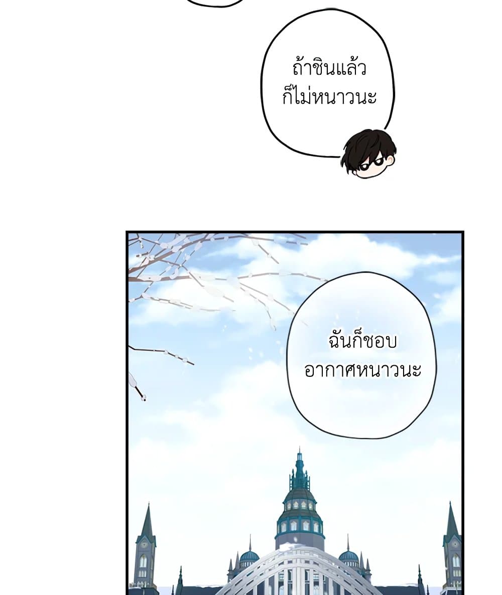 I Became the Male Lead's Adopted Daughter page 27