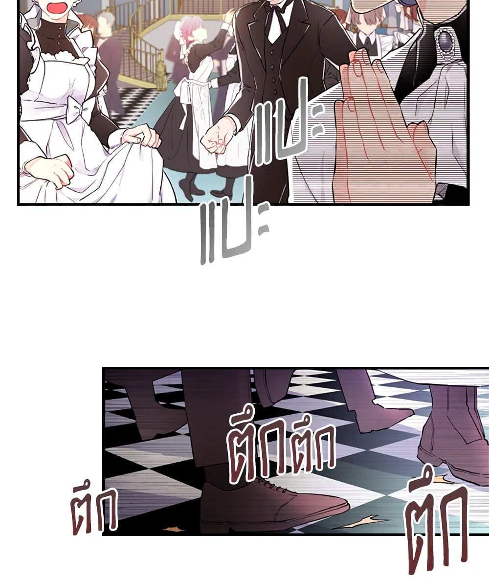 I Became the Male Lead's Adopted Daughter page 31