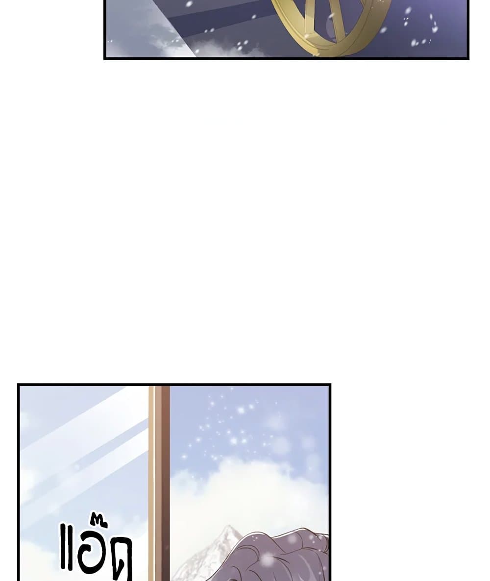 I Became the Male Lead's Adopted Daughter page 34