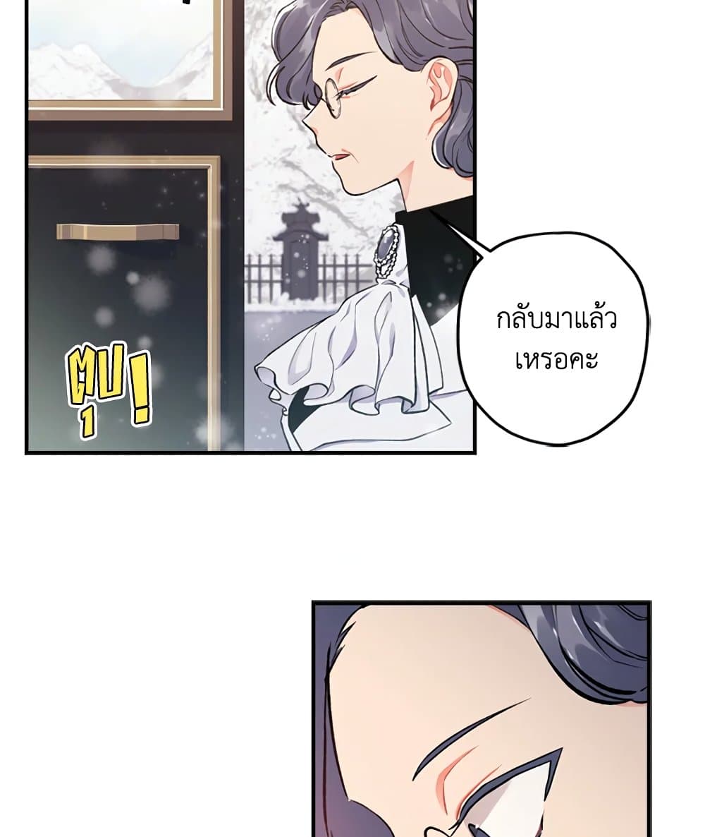 I Became the Male Lead's Adopted Daughter page 35