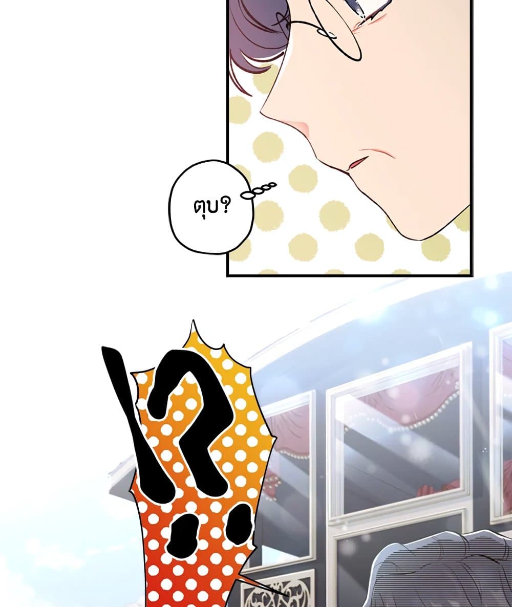 I Became the Male Lead's Adopted Daughter page 36