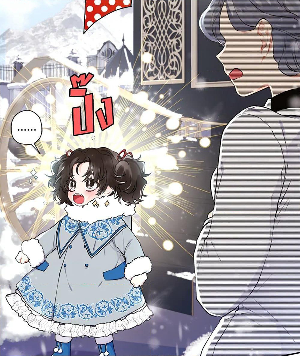 I Became the Male Lead's Adopted Daughter page 37