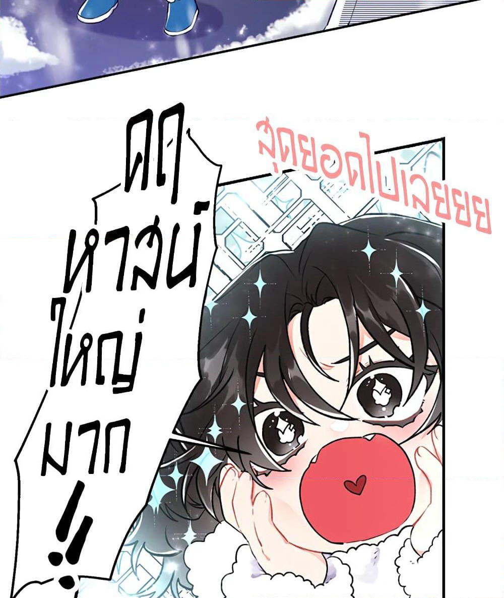 I Became the Male Lead's Adopted Daughter page 38