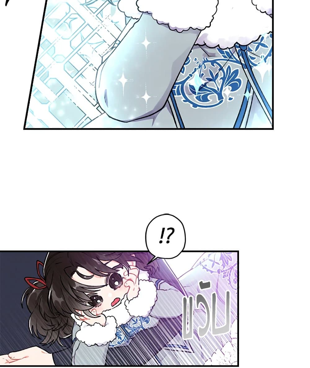 I Became the Male Lead's Adopted Daughter page 39