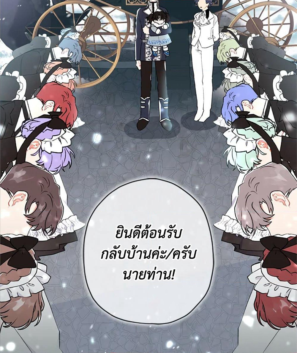 I Became the Male Lead's Adopted Daughter page 42