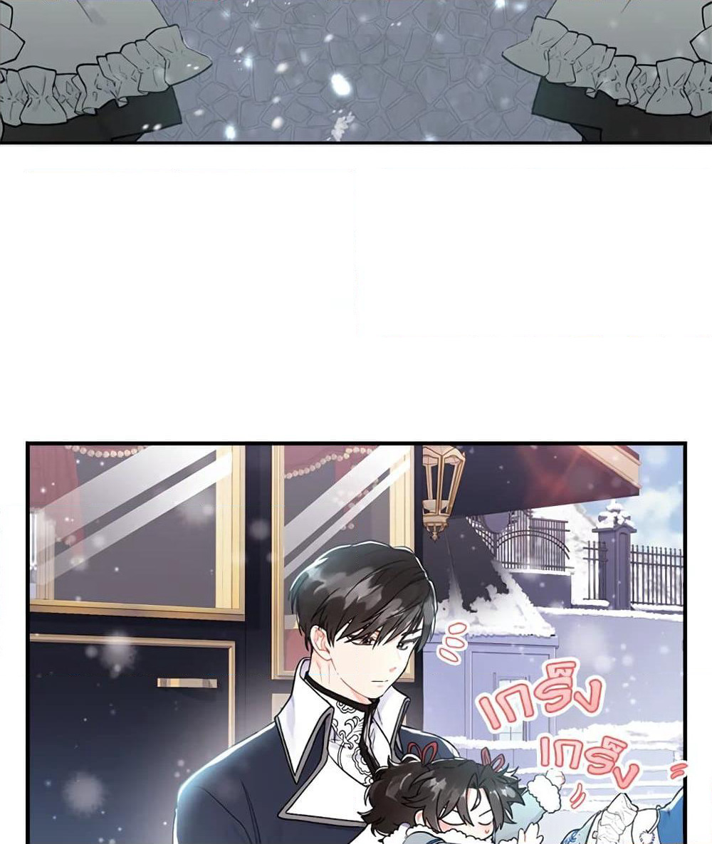 I Became the Male Lead's Adopted Daughter page 43