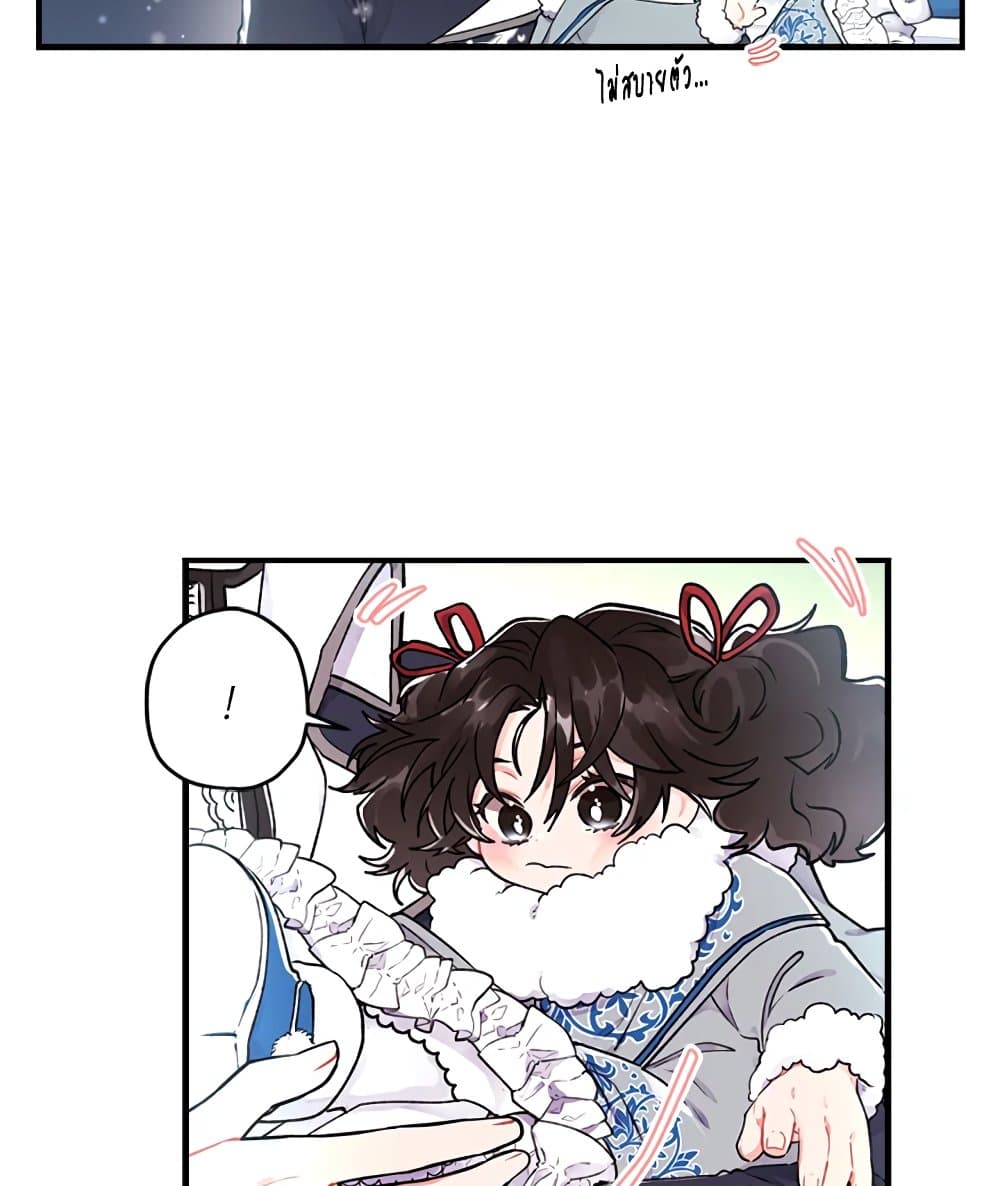 I Became the Male Lead's Adopted Daughter page 44