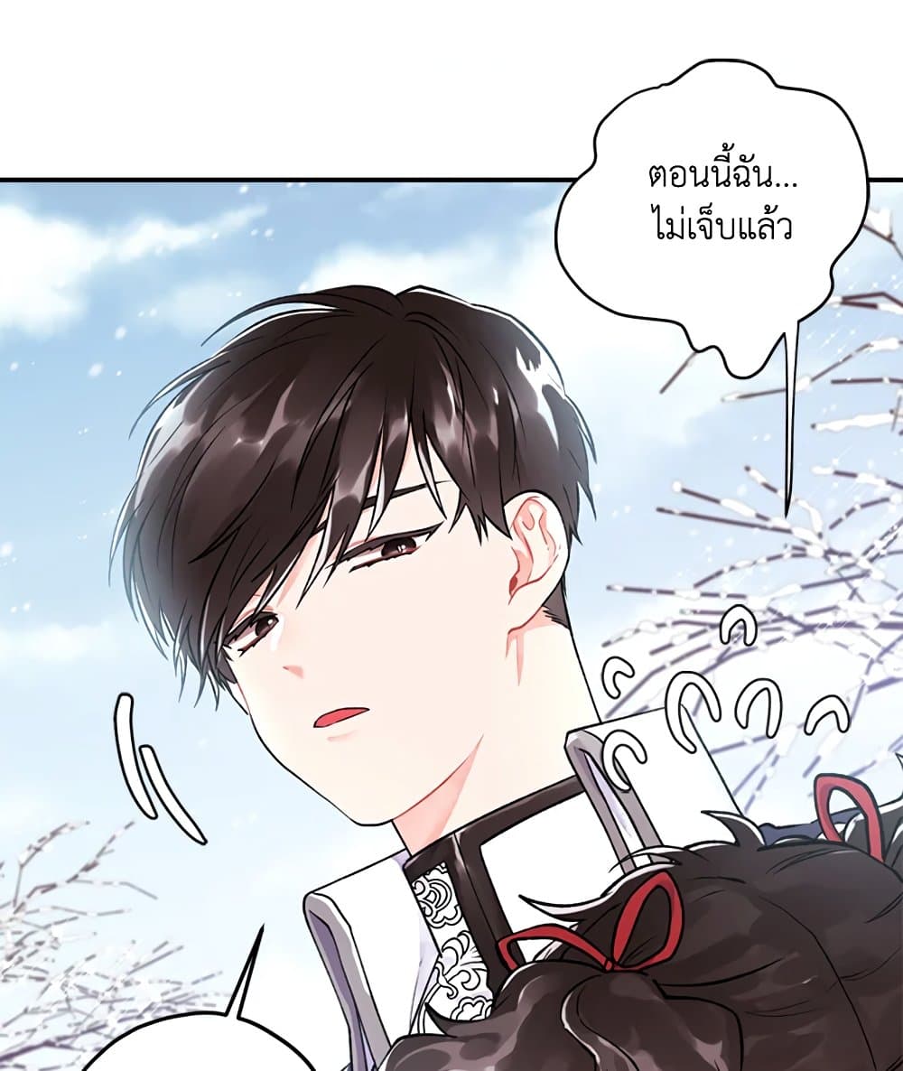 I Became the Male Lead's Adopted Daughter page 46