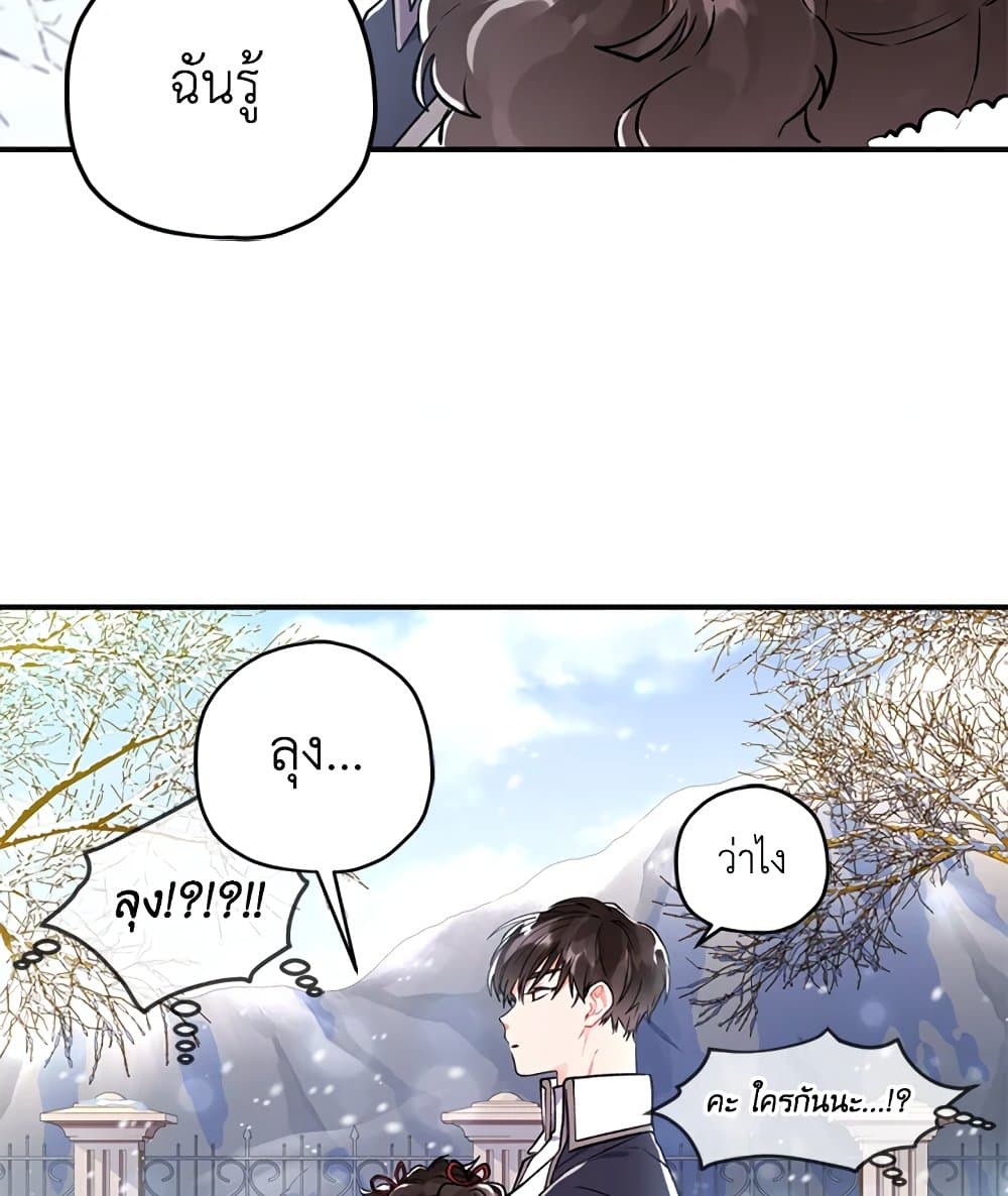 I Became the Male Lead's Adopted Daughter page 47