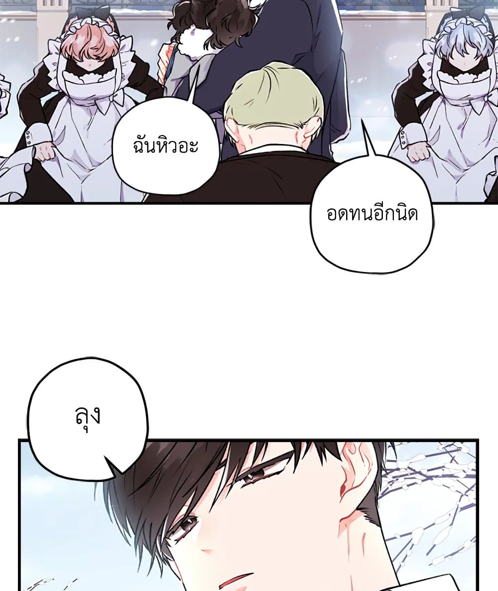 I Became the Male Lead's Adopted Daughter page 48