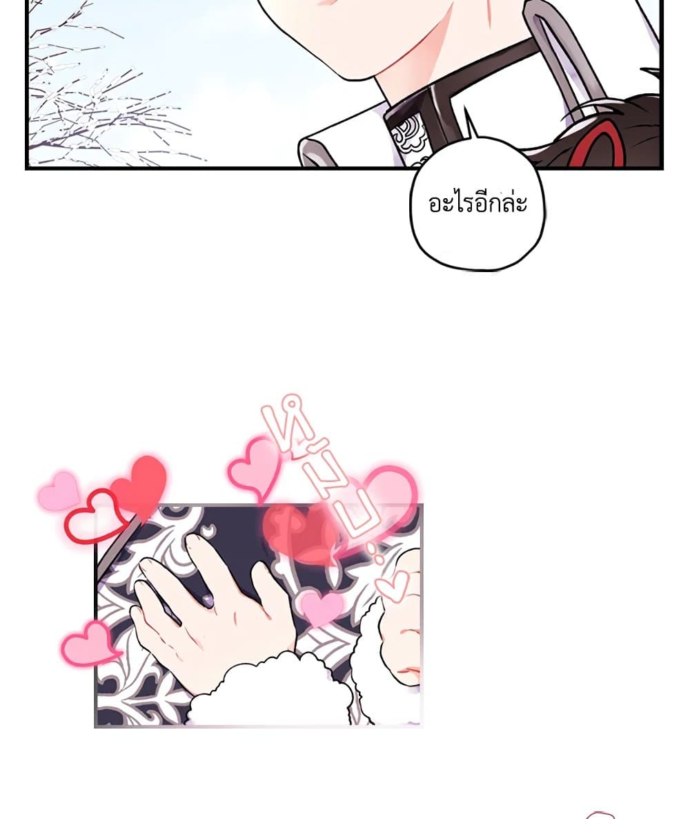I Became the Male Lead's Adopted Daughter page 49