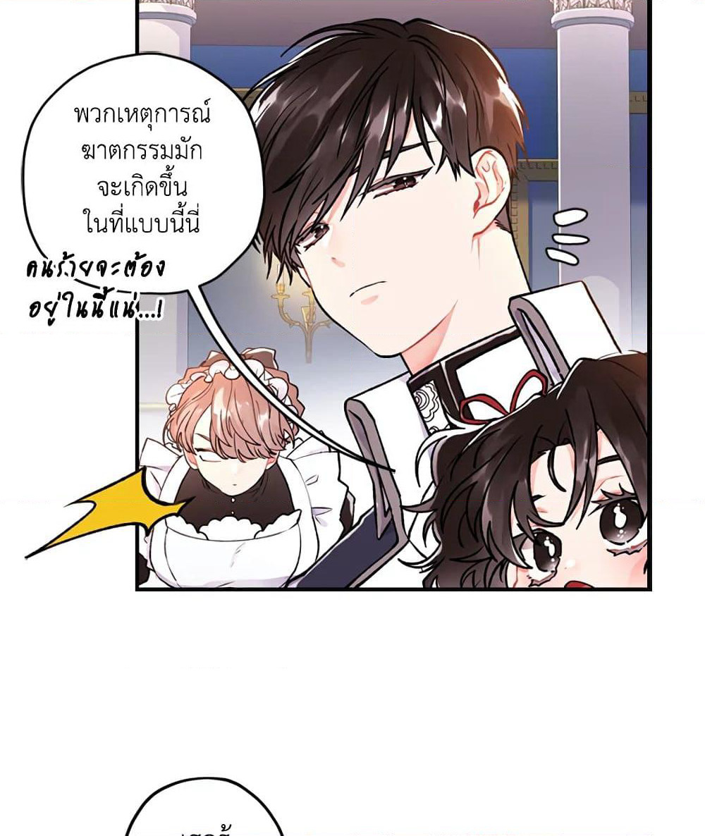 I Became the Male Lead's Adopted Daughter page 57