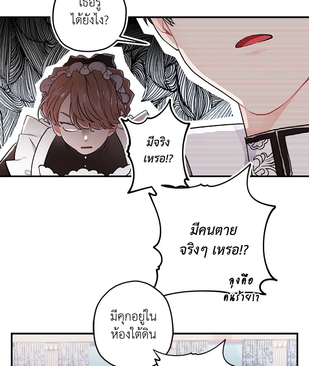 I Became the Male Lead's Adopted Daughter page 58