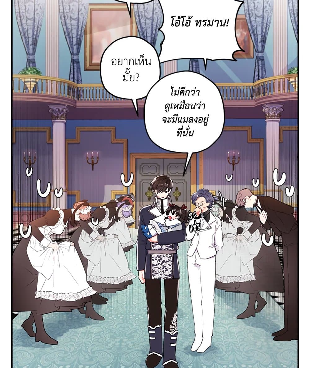 I Became the Male Lead's Adopted Daughter page 59