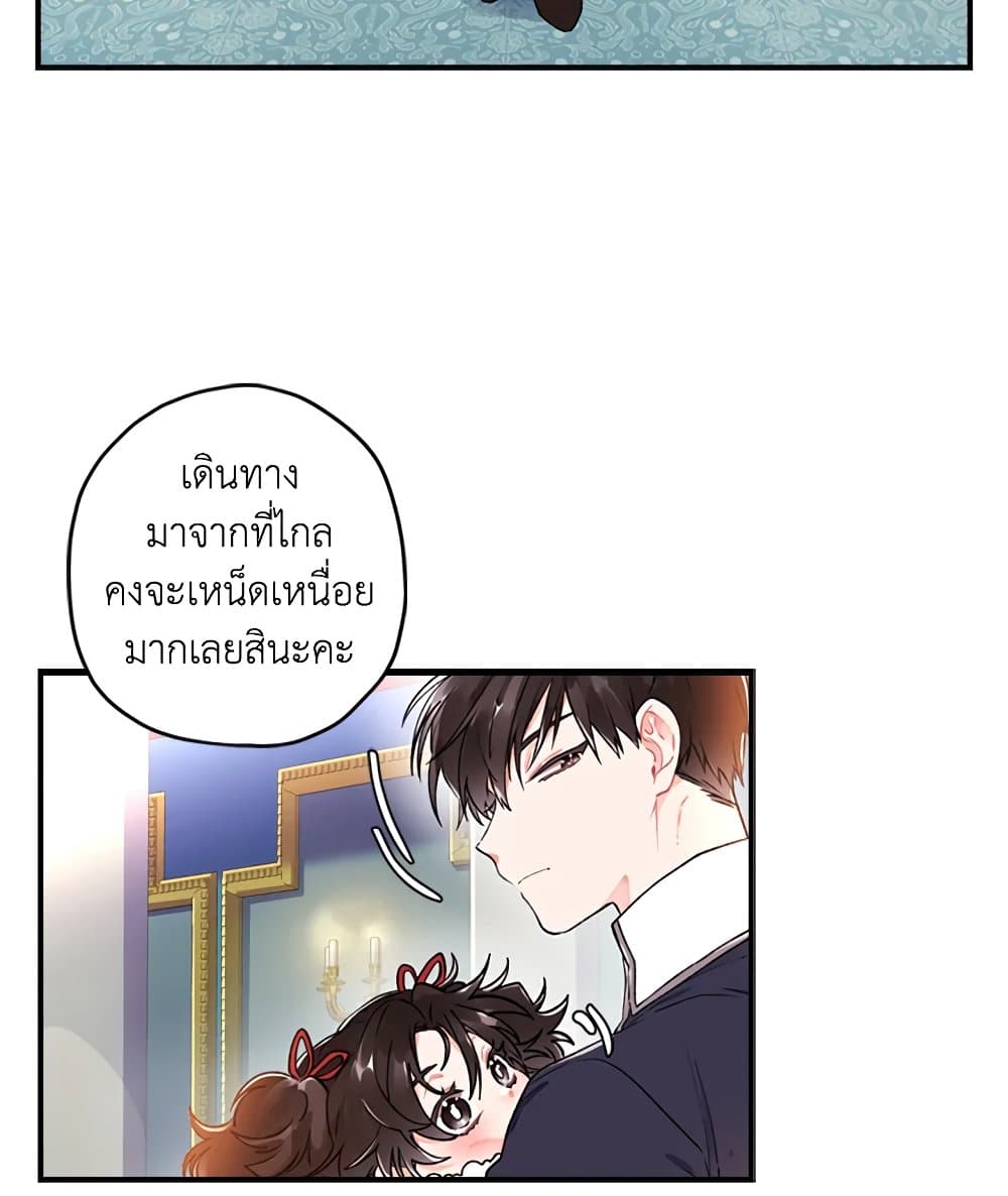 I Became the Male Lead's Adopted Daughter page 60