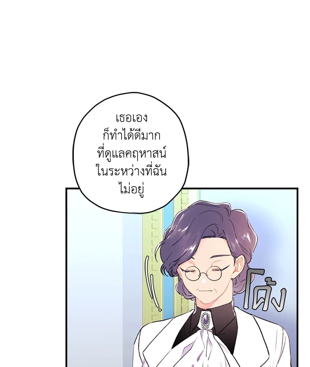 I Became the Male Lead's Adopted Daughter page 61