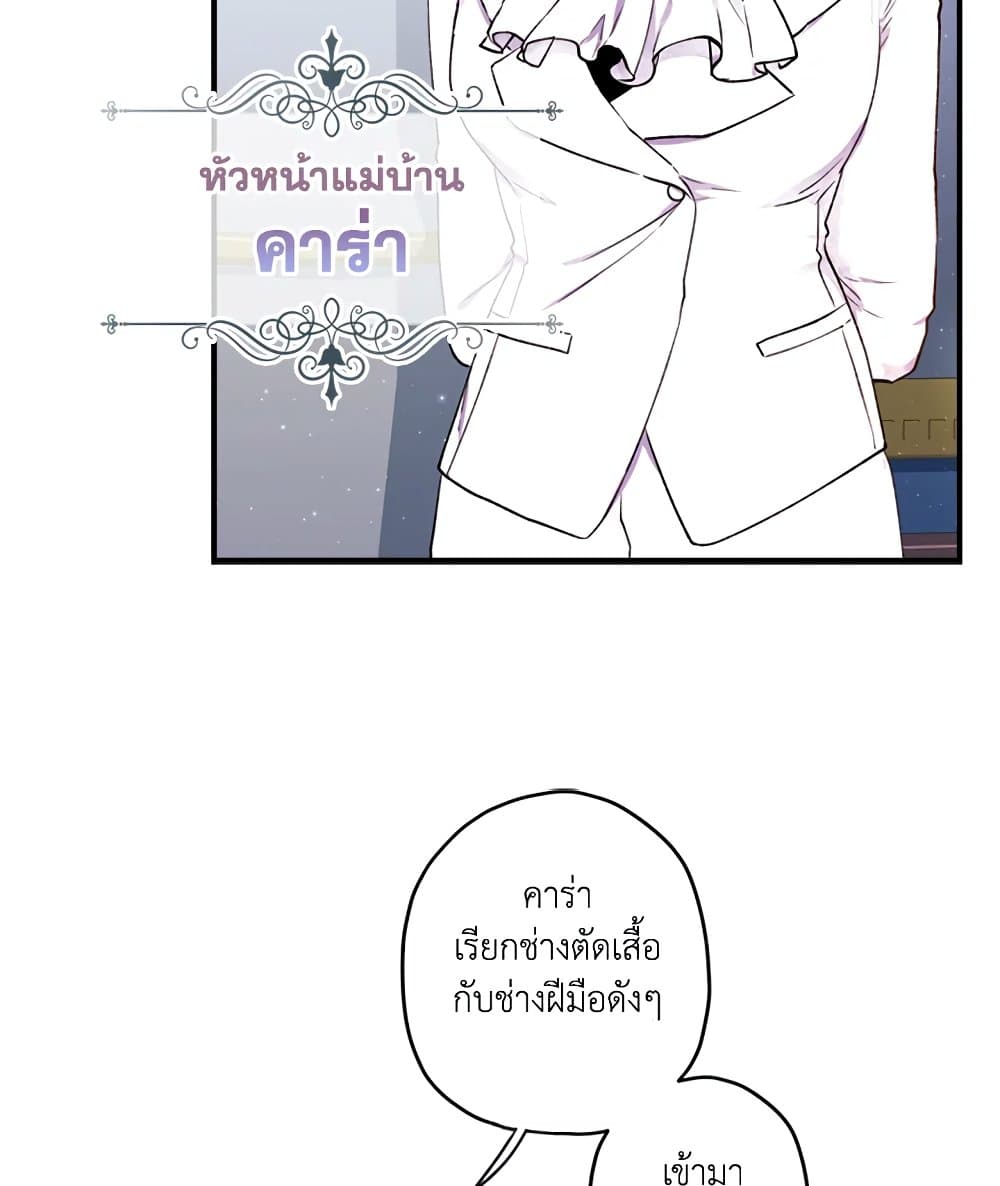 I Became the Male Lead's Adopted Daughter page 62