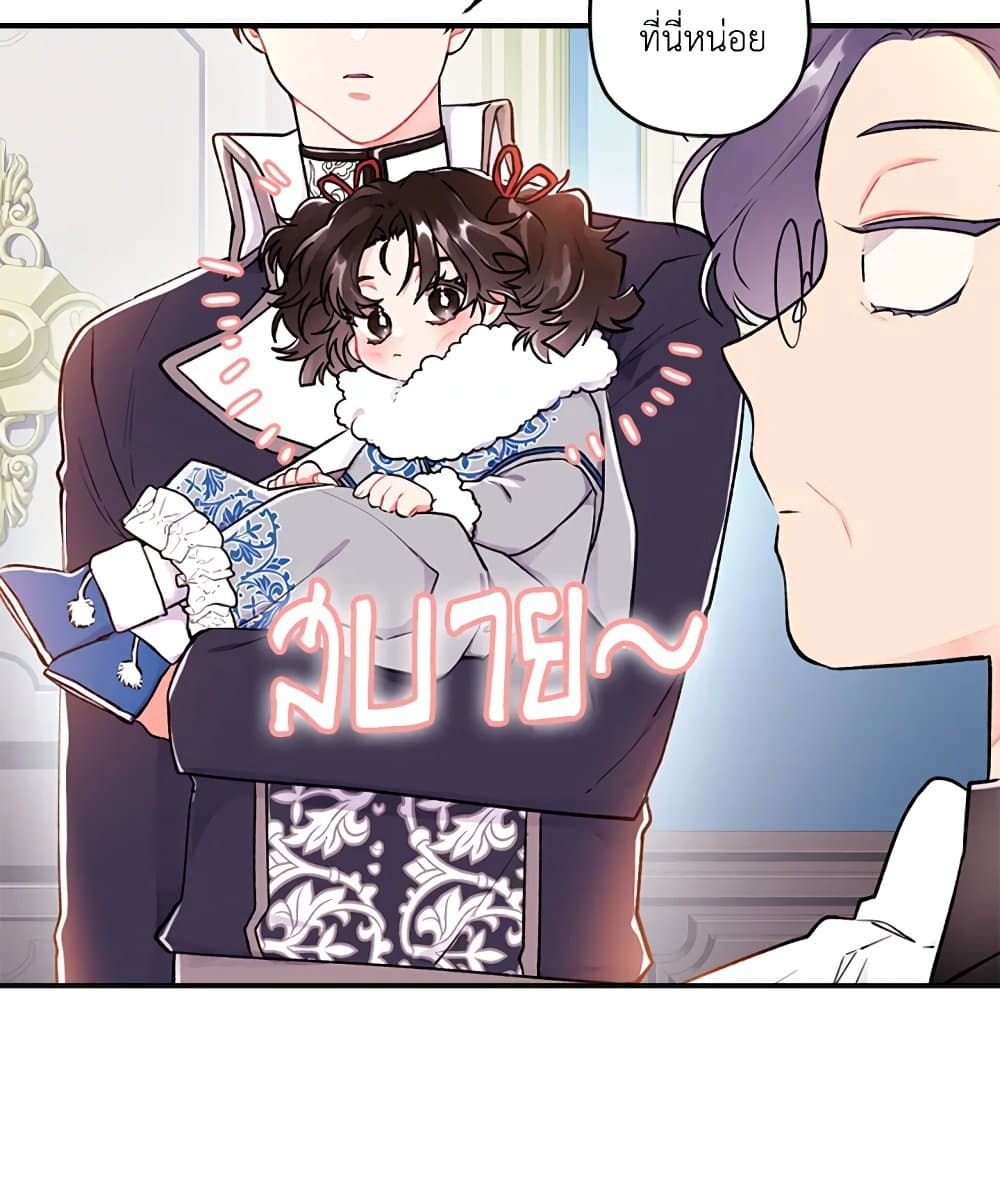 I Became the Male Lead's Adopted Daughter page 63