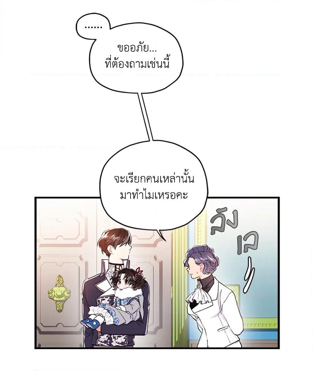 I Became the Male Lead's Adopted Daughter page 64